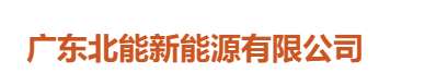 UPS電源出租_UPS電源租賃_廣東北能新能源有限公司